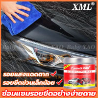 Fantastlc XML 100ml น้ำยาล้างรถ ขัดสีรถยนต์ ขัดรอยรถยนต์ น้ำยาขัดเงารถ น้ำยาขัดสีมอไซ ขัดรอยขีดข่วน น้ำยาขัดสีถลอก เครื่องขัดสี น้ำยาลบรอยขีด น้ำยาขัดสีรถยน  ซ่อมรอยขีดบนพื้นผิวรถ ขจัดคราบและสิ่งสกปรก car scratch remover