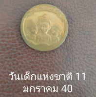 เหรียญที่ระลึกวันเด็กแห่งชาติพ.ศ 2540 ของใหม่