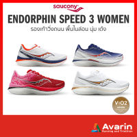 Saucony Endorphin Speed 3 Women ครบทุกสี (ฟรี! ตารางซ้อม) รองเท้าวิ่งถนนสำหรับทำความเร็ว