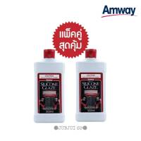 แพคคู่ คุ้มสุด!! น้ำยาขัดเคลือบเงารถยนต์แอมเวย์ ** ของแท้ 100% ฉลากไทย ** Amway silicone glaze แอมเวย์ ซิลิโคน เกลซ  เคลือบ สี เงารถยนต์ 500 มล