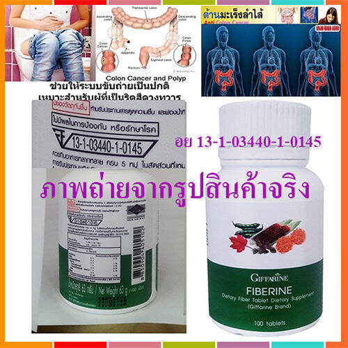 hot-sale-กิฟารีนไฟเบอริน-ผลิตภัณฑ์เสริ-มอาหารใยอาหารชนิดเม็ด-1กระปุก-บรรจุ100เม็ด-รหัส40510-lung-d-ของแท้100