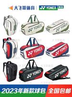 ❐♈ For Yonexˉ 2023 new badminton bag BA02331/02326/02312 national team single shoulders