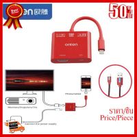 ✨✨#BEST SELLER ONTEN รุ่น OTN-7565A แปลงภาพจากอุปกรณ์ LIGHTNING TO HDMI ##ที่ชาร์จ หูฟัง เคส Airpodss ลำโพง Wireless Bluetooth คอมพิวเตอร์ โทรศัพท์ USB ปลั๊ก เมาท์ HDMI สายคอมพิวเตอร์