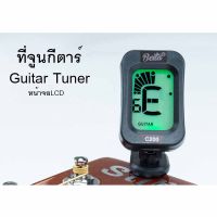 เครื่องตั้งสายกีตาร์ รุ่น C200 ที่ตั้งสายกีตาร์ เครื่องตั้งสายกีตาร์โปร่ง Guitar Tuner เครื่องตั้งสาย จูนเนอร์ (Tuner) กีต้าร์ เบส อูคูเลเล่