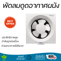 รุ่นใหม่ล่าสุด พัดลม พัดลมดูดอากาศผนัง 6 นิ้ว HATARI VW15M5(N) ประสิทธิภาพสูง กำลังดูดต่อเนื่อง ถ่ายเทอากาศได้ดีมาก ดูดกลิ่น ดูดควันได้ WALL VENTILATOR จัดส่งฟรีทั่วประเทศ