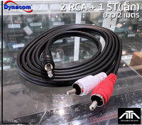 (ความยาวสาย 2 เมตร) สายสัญญาณ Dynacom 2RCA to 1 Mini 3.5  J-015 สายแจ็คแท้ สายเสียง สายพ่วง