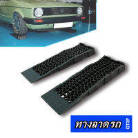 Ramp รองล้อยกรถ ตัวเตี้ย(สำหรับรถโหลด) Car Ramp แรมป์รถยนต์สำหรับหนุนล้อรถขึ้นแม่แรง รถซิ่ง รถโหลด รถแต่ง ( สีดำ ชุดละ 2 ชิ้น ) RhinoGear : GT-13P ทางลาดรถยนต์ RhinoRamps Vehicle Ramp - Pair