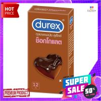 ดูเร็กซ์ ถุงยางอนามัย กลิ่นช็อคโกแลต x 12 ชิ้นDurex Chocolate Condom x 12 pcs