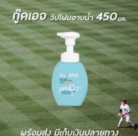 กู๊ดเอจ วิปโฟม อาบน้ำ ผิวแห้ง-แห้งมาก 450 มล. GoodAge Anti-Dry Foaming Bath(1128)