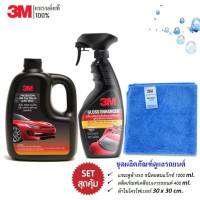 ✨ 3M Set 26 แชมพูล้างรถ ขนาด 1000 Ml. PN39000W + เคลือบเงารถยนต์ PN39034LT+ ผ้าไมโครไฟเบอร์ สีฟ้า ขนาด 30x30 cm.