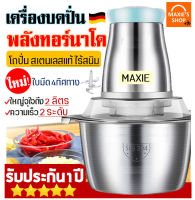 ?ส่งฟรี? เครื่องบดสับอาหาร แรงปั่นทอร์นาโด รุ่น 4 ใบมีด ความจุ 2 ลิตร (Food Chopper) เครื่องบดสับ เครื่องบดเนื้อ เครื่องปั่นบด เครื่องบดหมู เครื่องบดอาหาร เครื่องบดโครงไก่ เครื่องปั่นพริกแกง เครื่องบดพริกแกง เครื่องบดพริก