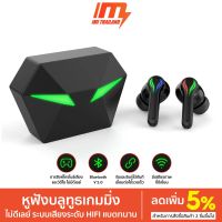 iMI หูฟังเกมมิ่ง เสียงดี 4D สเตอริโอ ตัดเสียงรบกวน บลูทูธ 5.0 หูฟังไร้สาย มีไมค์พูดคุยได้เสียงคมชัด หูฟังเล่นเกม