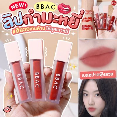 Kimhanshops BBAC Velvet Lip Tint