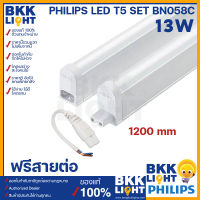 Philips LED T5 T8 set 13w 120ซม. ชุดรางแอลอีดี ขนาดเล็ก จาก ฟิลิปส์ BN058C ของแท้ มีประกัน จากศูนย์ฟิลิปส์ ออกใบกำกับภาษีได้