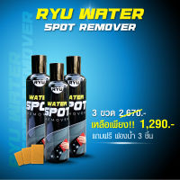 RYU water spot remover ใช้ขจัดคราบน้ำที่ติดฝังแน่นบนกระจก และคราบสกปรกฝังแน่นอื่นๆ (250ml. X 3 ขวด)