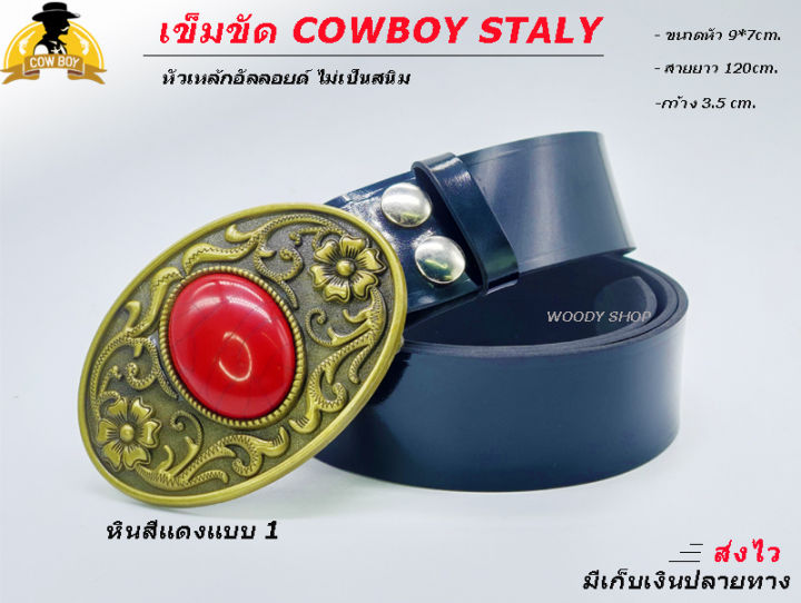 เข็มขัด-เข็มขัดคาวบอย-หัวเข็มขัด-stone-belt-หัวพร้อมสาย-46-นิ้ว-ของพร้อมส่ง