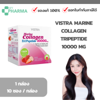 Vistra Marine Collagen TriPeptide 10000 Mg. กลิ่นสตรอเบอร์รี่ 10 ซอง คืนความอ่อนเยาว์ให้กับผิว ยับยั้งริ้วรอย