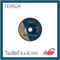 ใบเจียร์ TEVADA 4" x 6 mm. ราคาต่อ 1 แผ่น