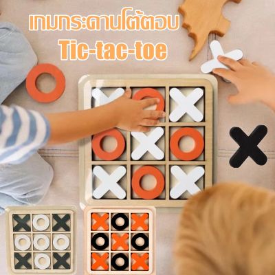 【Loose】Tic-tac-toe เกมกระดานโต้ตอบ  X O Blocks เหมาะสําหรับปาร์ตี้ สําหรับเด็ก