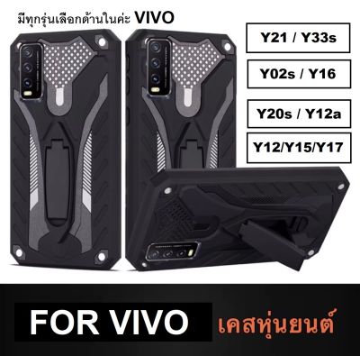 ❌พร้อมส่ง❌ Case Vivo Y11 Y12 Y17 Y19  Y50/Y30  Y20/Y20s/Y12s เคสวีโว่ เคสไฮบริด แหวนตั้งได้ สำหรับ เคส Vivo เคสโทรศัพท์ เคสมือถือ