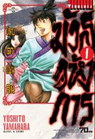 มังกรอหังการ ภาค ปราบดาแผ่นดิน เล่ม 1