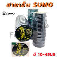 สายเอ็นตกปลา SUMO เอ็นคุณภาพ มีขนาด 10-45LB สายเอ็น