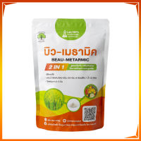 บิวเมาธามิค 2 IN 1 เชื้อบิวเวอร์เรีย + เชื้อเมธาไรเซียม ชนิดผง (500กรัม)   กำจัด แมลง  แมลงวี่ขาว   เพลี้ยอ่อน ต่างๆ   ด้วง  ปลอดภัย 100%