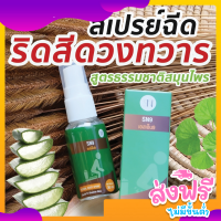 ส่งฟรี!! HERBAL BODY SPARY(1ขวด) สเปรย์ฉีดริดสีดวง ขนาด30ml สมุนไพรฆ่าเชื้อ ลดบวม ไม่ต้องผ่า ริดสีดวงยุบไว ไม่ต้องผ่า ริดสีดวงทุกจุด