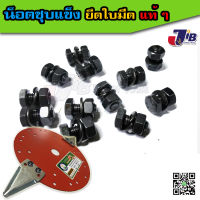 น็อตชุบแข็ง ขันใบมีดตัดหญ้า พร้อมแหวนสปริง​ (NC6x12mm)​ สำหรับ เครื่องตัดหญ้าสะพาย