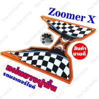 แผ่นยางวางเท้า ZOOMER-X ลายตารางขอบส้ม