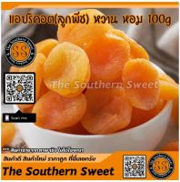 แอปริคอท Apricots อบแห้ง 500g แอพพริคอท แอพพิคอท ไม่ใส่น้ำตาล บรรจุในถุงซอปล็อก รสชาติหอมหวานธรรมชาติกำลังดี Dried fruit ผลไม้ อบแห้ง