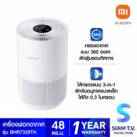 Mi Smart Air Purifier 4 Compact 47503 โดย สยามทีวี by Siam T.V.