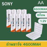 Sony ถ่านชาร์จ AA 4600 mAh NIMH Rechargeable 1.2 โวลต์ Battery （8 ก้อน）