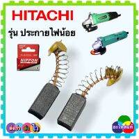 แปรงถ่าน (6.5x7.5x12)(#021) (ซื้อ10แถม1) สำหรับ อะไหล่เครื่องมือช่าง HITACHI,HIKOKI หินเจียร4นิ้ว G10SS , G10SF ,P20SB,WR16ssSA,D10YB,CE16SA,RB40SA,PDA-100M