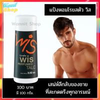 Wis Perfumed Talc แป้งหอมโรยตัว วิส