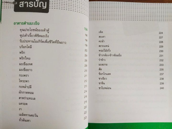 หนังสือ-เกี่ยวกับการดูแลสุขภาพ-คุมจิตพิชิตมะเร็ง