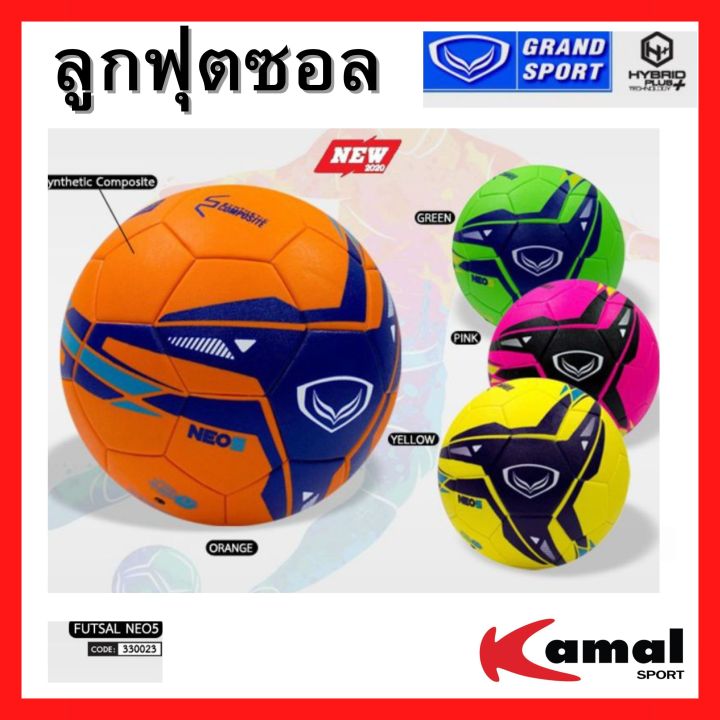 ลูกฟุตซอล-grand-sport-รุ่น-330023-เหมาะสำหรับสนามฟุตซอลคอนกรีต