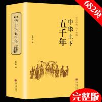 History Books/Legal Copy The History Of China About 5000 Years Chinese General History School Students Extracurricular Reading