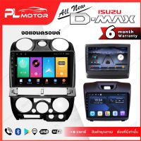 PL MOTOR จอแอนดรอย isuzu dmax จอแอนดรอย dmax ตรงรุ่น WIFI 4G ทุกสเปค [ประกันศูนย์ 6 เดือน มีคลิปวิธีการใช้งาน] จอ android dmax