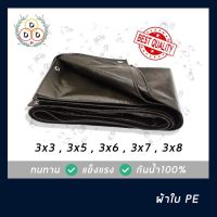 ผ้าใบกันฝน ผ้าใบกันแดด ขนาด 3x3-3x9 ทั้งอึดทั้งทน ผ้าใบPE ผ้าใบบังแดดผ้าใบบังฝน ผ้าใบกันน้ำ100% เต็นท์เคลือบ แผ่นรองพื้น