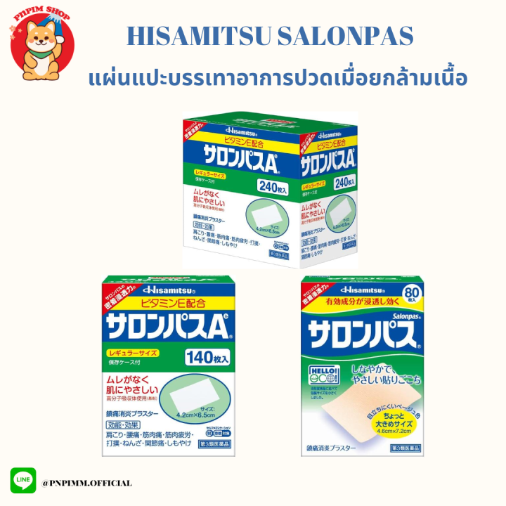 Hisamitsu แผ่นแปะบรรเทาปวด คลายกล้ามเนื้อ Lazada.co.th