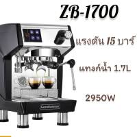 เครื่องชงกาแฟอัติโนมัติ 15 บาร์ 1.7ลิตร เครื่องชงกาแฟตั้งเวลาได้