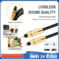 สาย Optic Digital Optical Cable สำหรับ ทีวี เครื่องเสียง Home Theater สายออฟติคอลคุณภาพสูง Digital Optical Audio Cable OD 6.0 Male-Male Optical Cable Digital Optical Fiber Audio Cable A68-