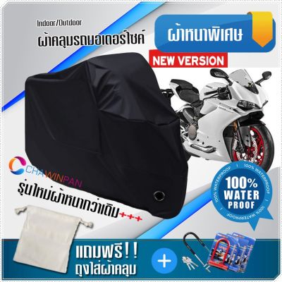 ผ้าคลุมมอเตอร์ไซค์ DUCATI-PANIGALE สีดำ รุ่นเนื้อผ้าหนา ผ้าคลุมรถมอตอร์ไซค์ Motorcycle Cover THICK-Black Color