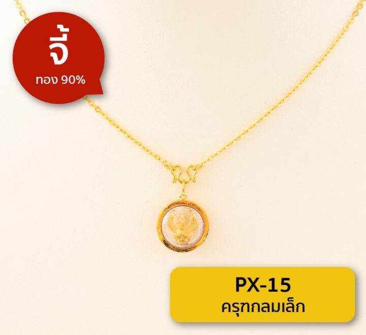 lsw-จี้ครุฑกลมเล็ก-กรอบทอง-90-px-15