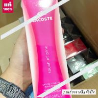 ?Best Seller?  ของแท้ รุ่นใหม่   LACOSTE PINK  EDT 90 ml. ( INBOX กล่องซีล )     หอมฟุ้งสดชื่นขายดีที่สุดของแบรนด์นี้