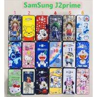 โปรโมชั่น เคสลายการ์ตูนน่ารัก 3D สีสันสดใส สำหรับโทรศัพท์มือถือรุ่น Samsung J2 prime ราคาถูก เคสมือถือ เคส  เคสโทรศัพท์ กันกระแทก ซิลิโคน TPU พิมพ์ลายการ์ตูน ซัมซุง ไอโฟน vivo ipad tablad