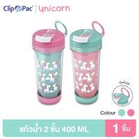 Clip Pac UNICORN ขวดน้ำ กระบอกน้ำ แก้วน้ำ 2 ชั้น (Double Wall) ลายยูนิคอร์น ความจุ 400 มล. มีให้เลือก 2 สี (1 กล่อง)