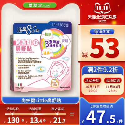 Shang Hujian Little Nose Soothing Paste 5 pieces soothes nasal congestion to help sleep childrens ventilation paste CR Tang