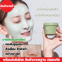 Green Tea Cooling Cleansing Mud Mask มาร์คชาเขียว มาร์คโคลน มาร์คโคลนเขียว มาร์คโคลนลดสิว มาร์คหน้าลดสิว โคลนพอกหน้า กระชับรูขุมขน สิวหัวดำ สิวเสี้ยน ผิวนุ่มชุ่มชื่น หน้าขาวใส ดูเปล่งปลั่ง  ขนาด 100 กรัม พร้อมส่ง สินค้ามาตรฐานปลอดภัย ร้าน  Y&amp;Y Shop